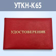 Бланк удостоверения с тиснением надписи «УДОСТОВЕРЕНИЕ», красная, 95 x 65 мм (УТКН-К65)